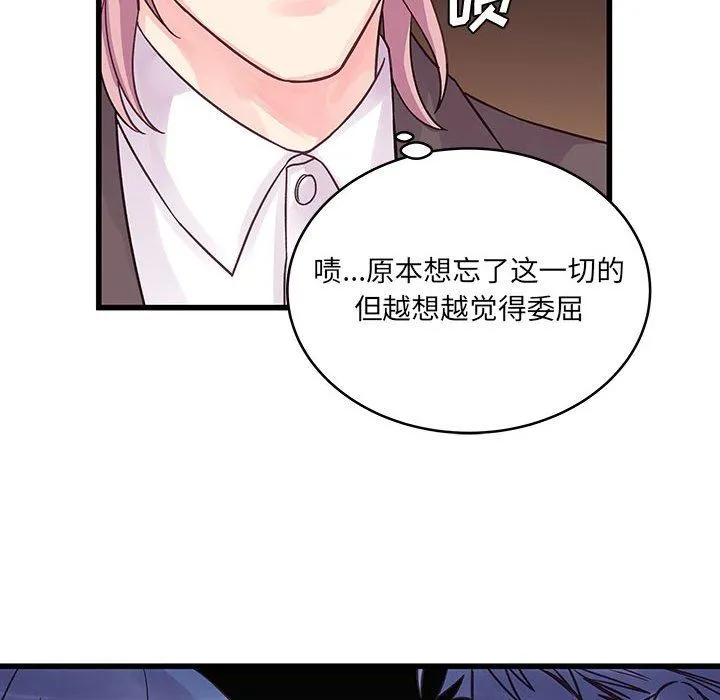 他们难以启齿的关系 第41话 第14页