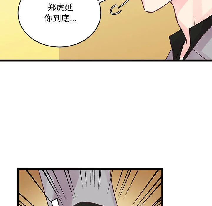 他们难以启齿的关系 第41话 第36页