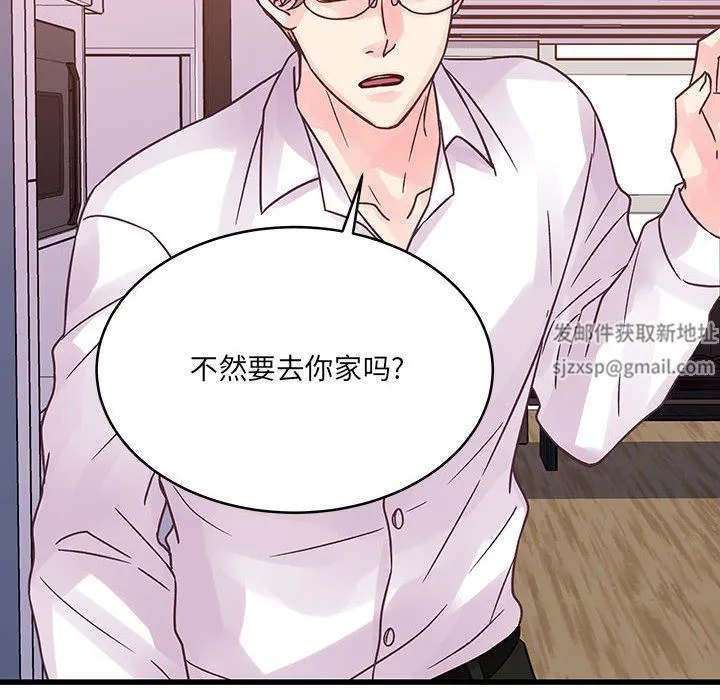 他们难以启齿的关系 第41话 第86页