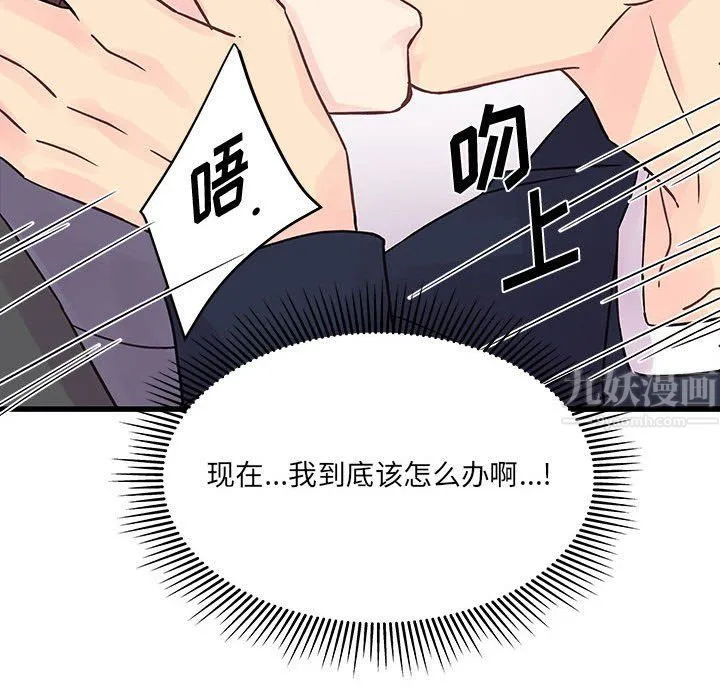 他们难以启齿的关系 第28话 第95页