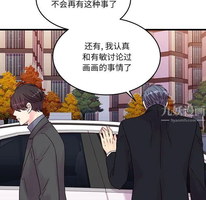 他们难以启齿的关系 第28话 第51页
