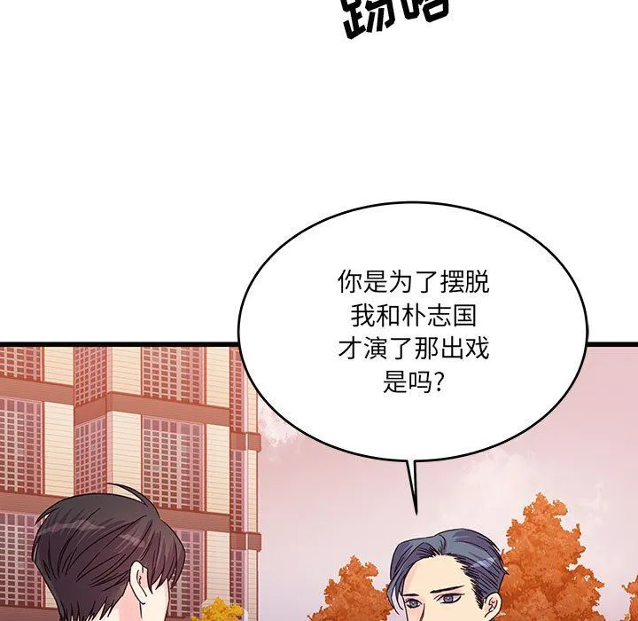 他们难以启齿的关系 第28话 第28页