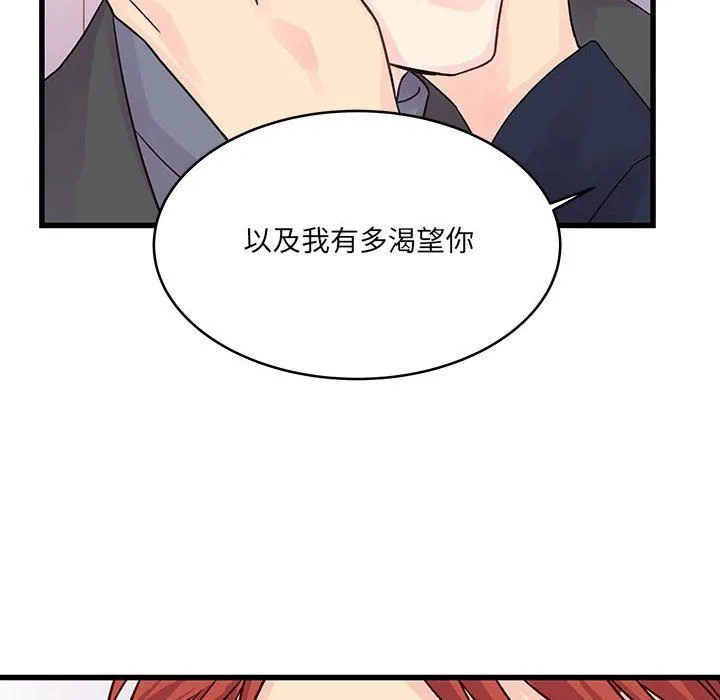他们难以启齿的关系 第28话 第92页