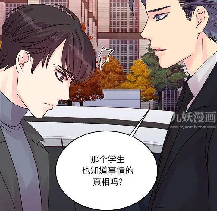 他们难以启齿的关系 第28话 第44页