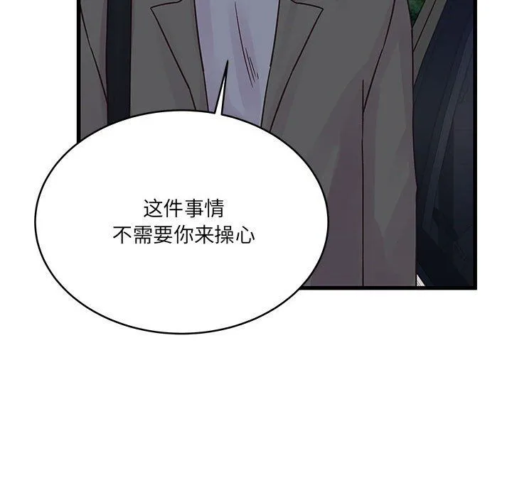 他们难以启齿的关系 第28话 第48页