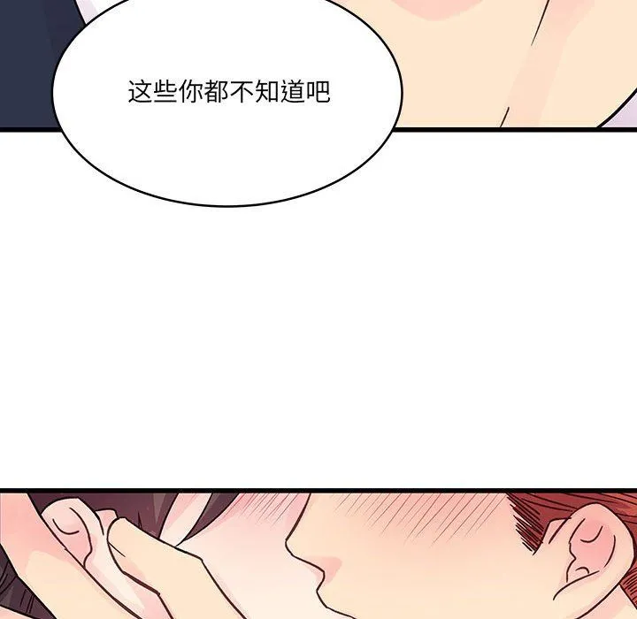 他们难以启齿的关系 第28话 第94页