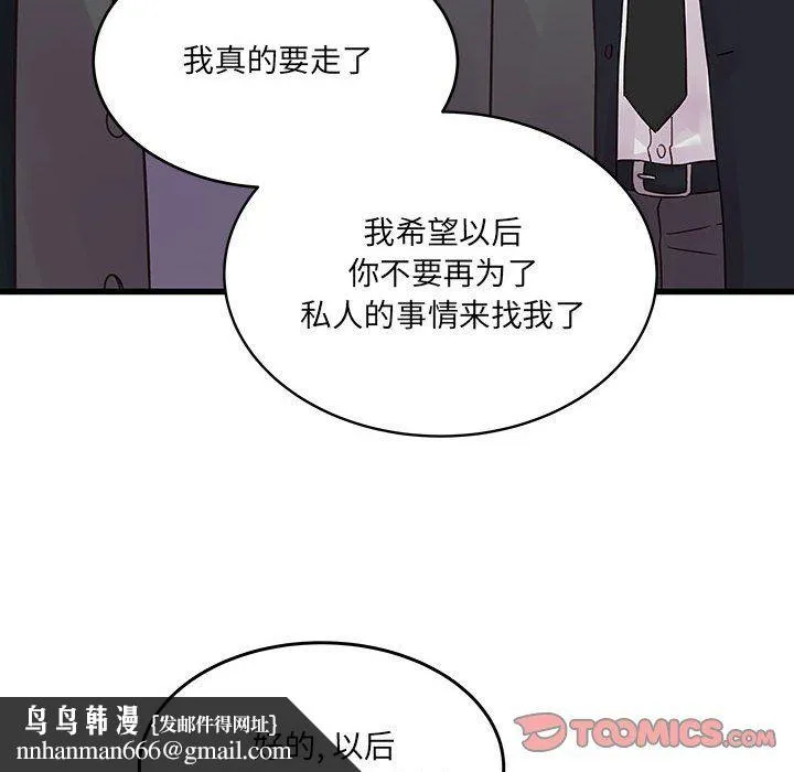 他们难以启齿的关系 第28话 第50页