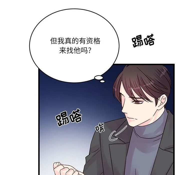 他们难以启齿的关系 第28话 第61页