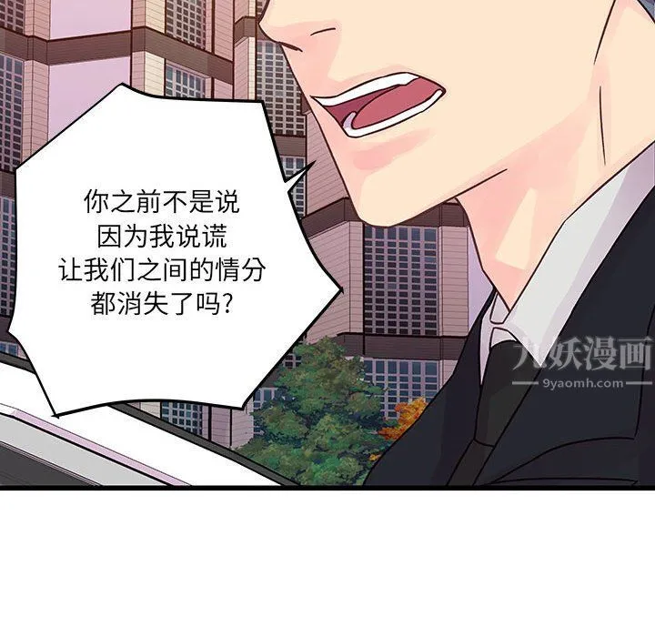 他们难以启齿的关系 第28话 第36页