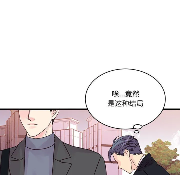 他们难以启齿的关系 第28话 第54页