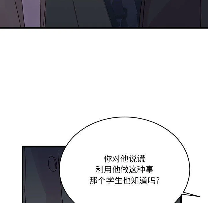 他们难以启齿的关系 第28话 第45页