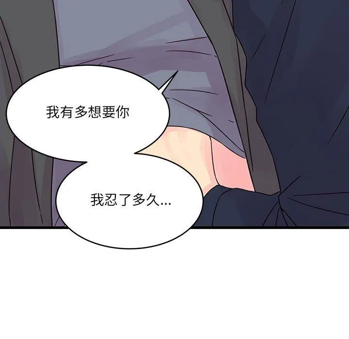 他们难以启齿的关系 第28话 第90页