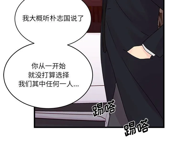 他们难以启齿的关系 第28话 第26页
