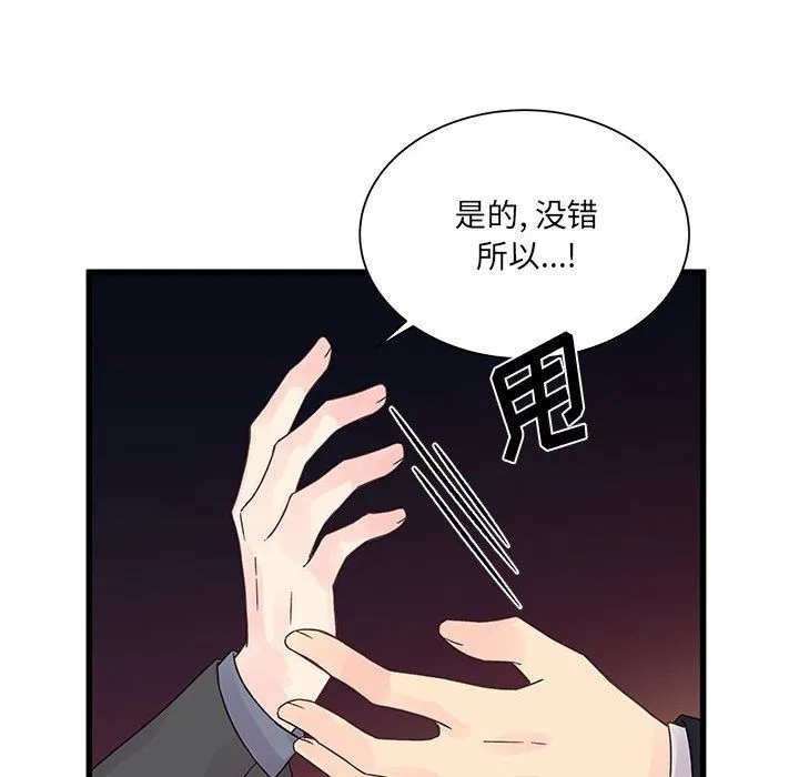 他们难以启齿的关系 第28话 第37页