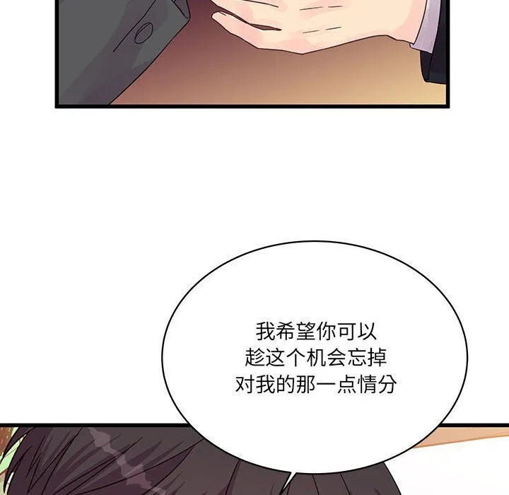 他们难以启齿的关系 第28话 第38页