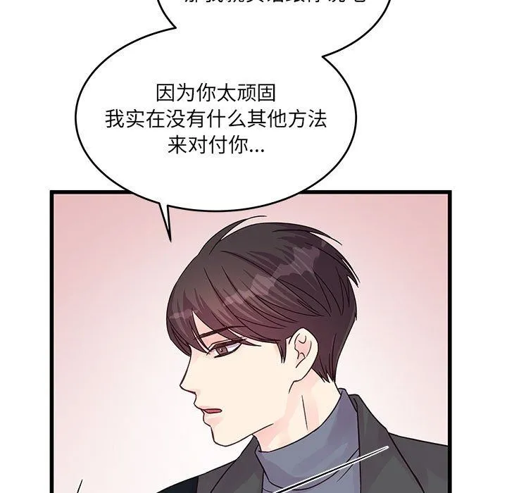 他们难以启齿的关系 第28话 第32页