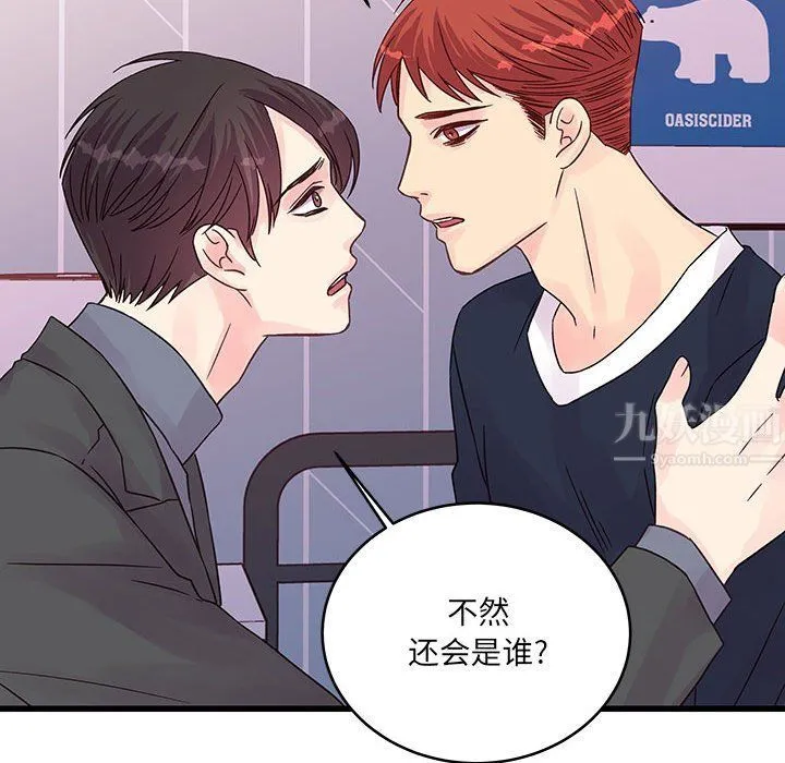 他们难以启齿的关系 第28话 第77页