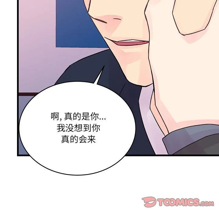 他们难以启齿的关系 第28话 第82页
