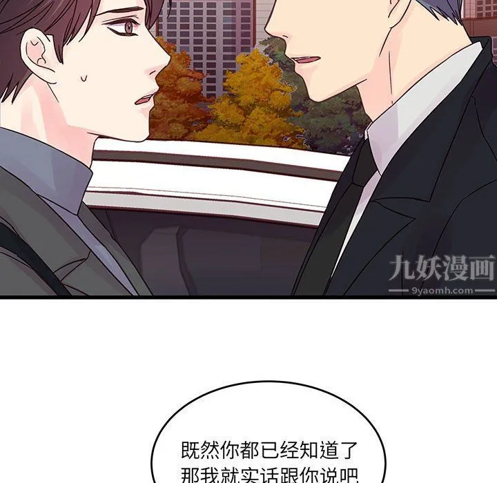 他们难以启齿的关系 第28话 第31页