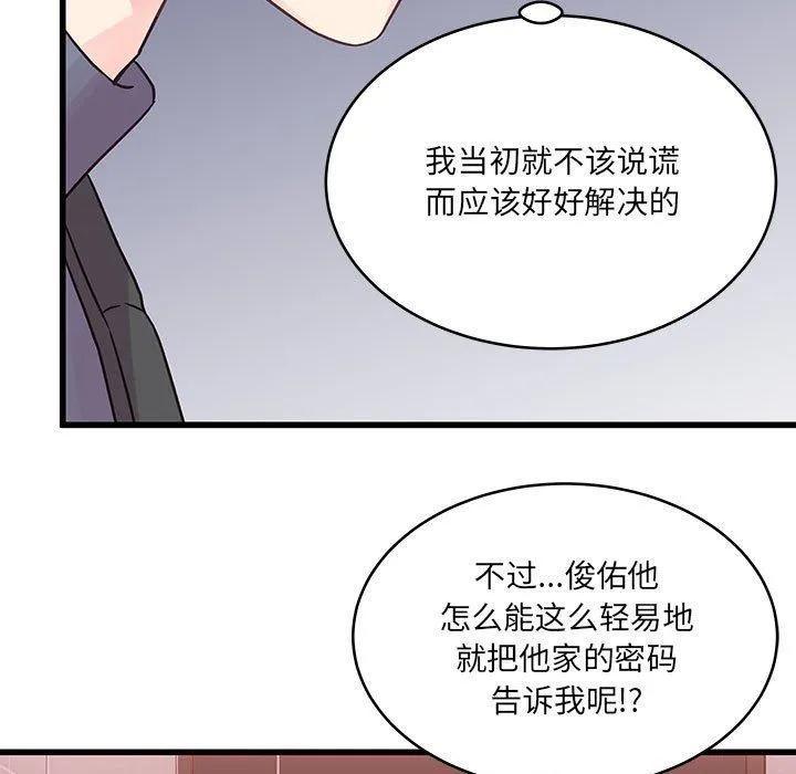 他们难以启齿的关系 第28话 第68页