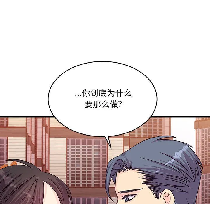 他们难以启齿的关系 第28话 第30页