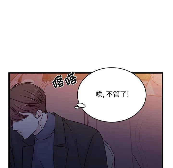 他们难以启齿的关系 第28话 第17页