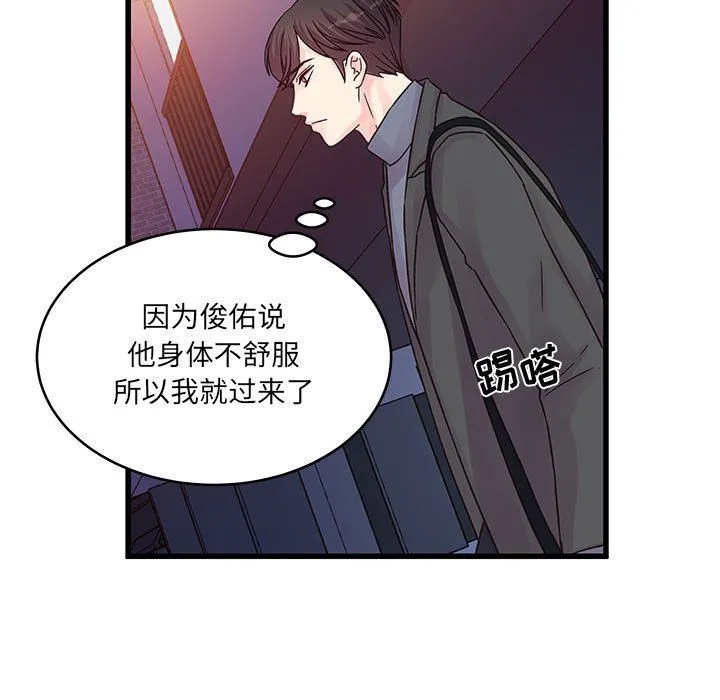 他们难以启齿的关系 第28话 第60页