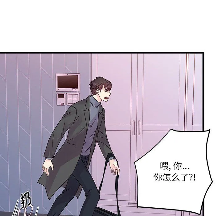 他们难以启齿的关系 第28话 第75页
