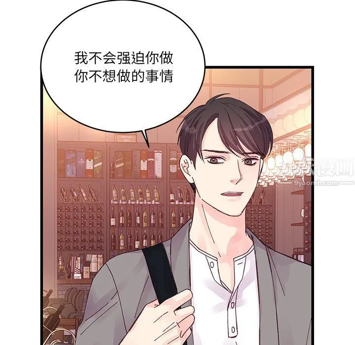 他们难以启齿的关系 第20话 第53页