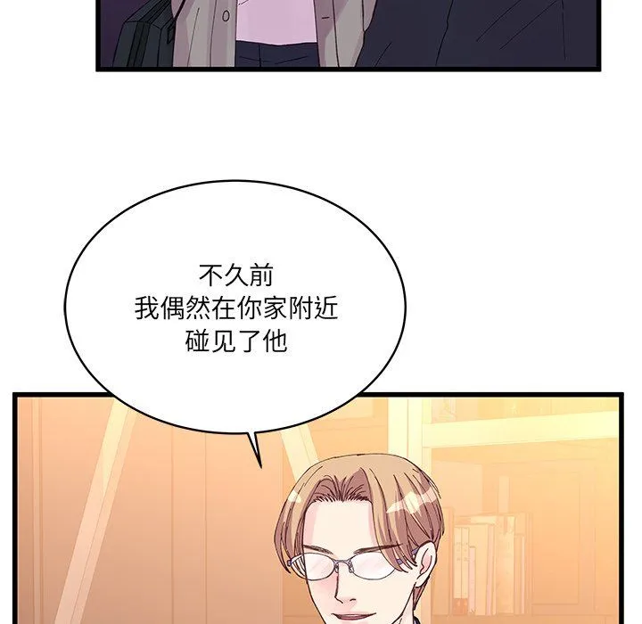 他们难以启齿的关系 第20话 第82页