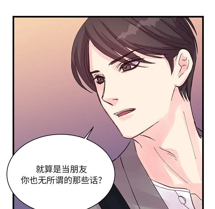 他们难以启齿的关系 第20话 第61页