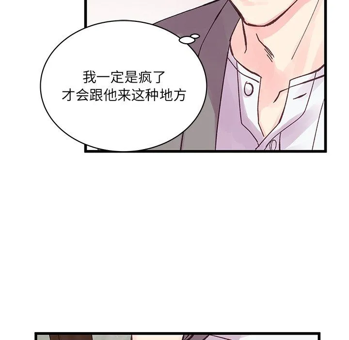 他们难以启齿的关系 第20话 第10页