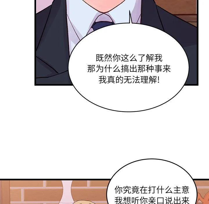 他们难以启齿的关系 第20话 第37页