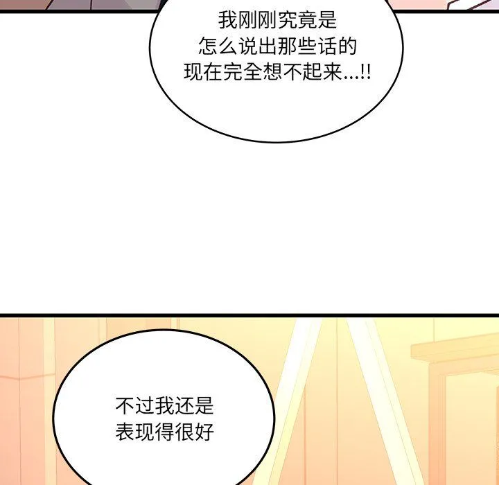 他们难以启齿的关系 第20话 第73页