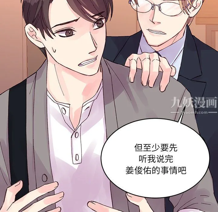 他们难以启齿的关系 第20话 第78页