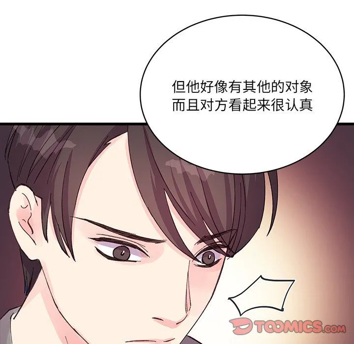 他们难以启齿的关系 第20话 第86页