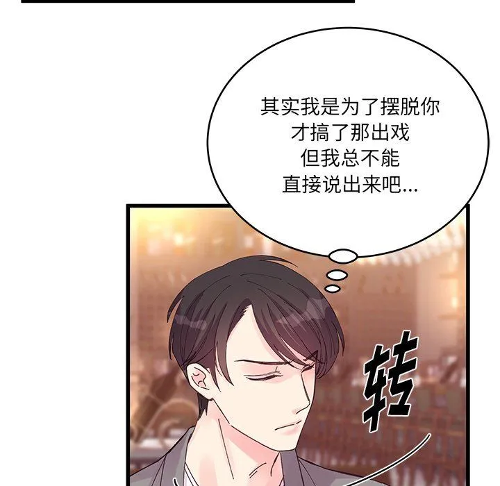 他们难以启齿的关系 第20话 第50页