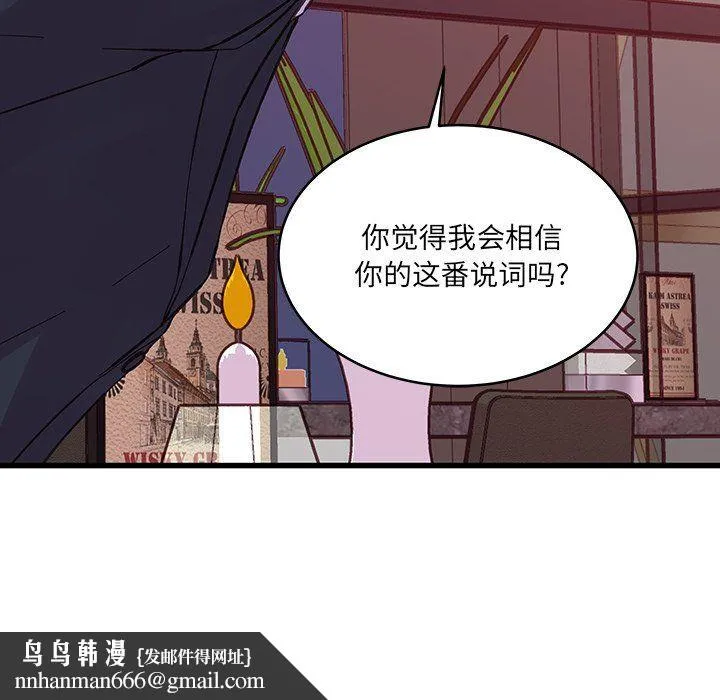他们难以启齿的关系 第20话 第46页