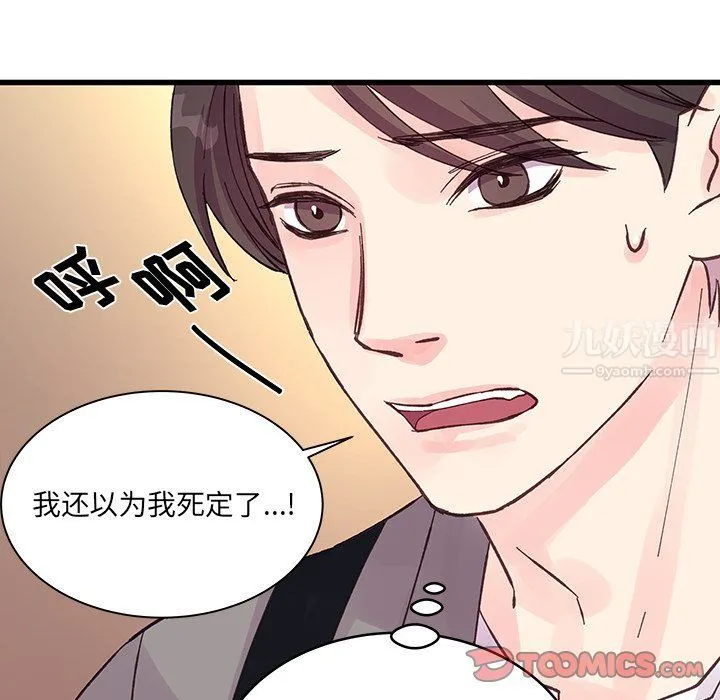 他们难以启齿的关系 第20话 第72页