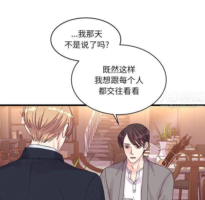 他们难以启齿的关系 第20话 第42页