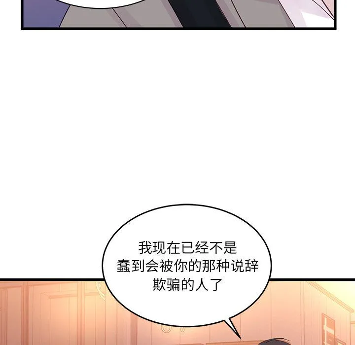 他们难以启齿的关系 第20话 第62页