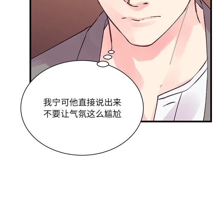 他们难以启齿的关系 第20话 第31页
