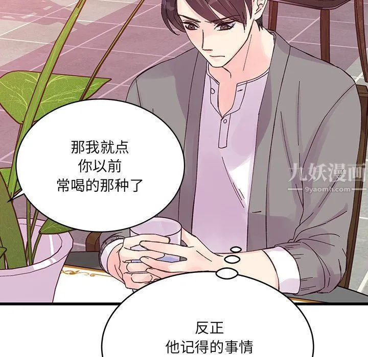 他们难以启齿的关系 第20话 第24页