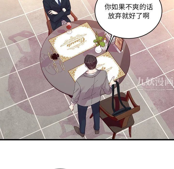 他们难以启齿的关系 第20话 第52页