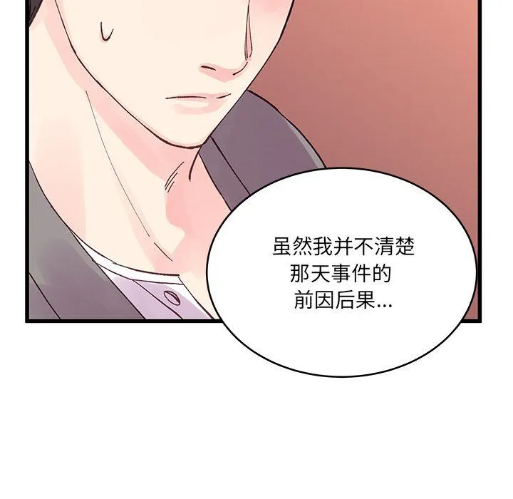 他们难以启齿的关系 第20话 第85页