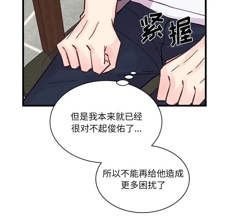他们难以启齿的关系 第20话 第11页