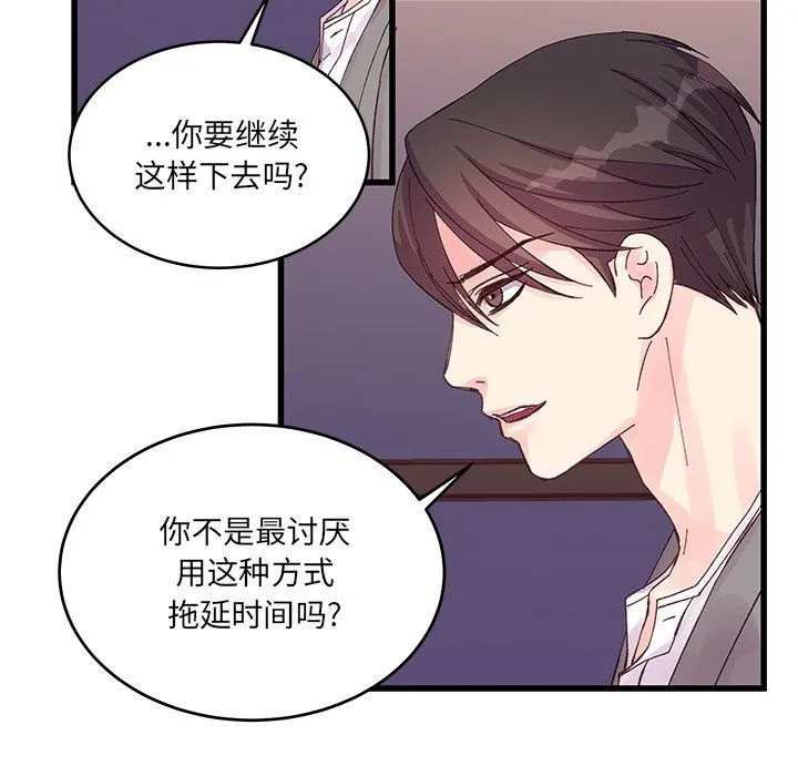 他们难以启齿的关系 第20话 第34页