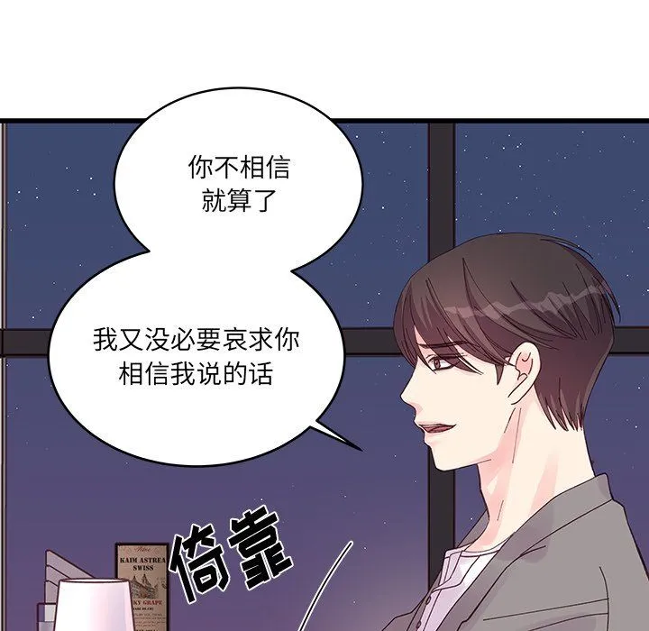 他们难以启齿的关系 第20话 第47页
