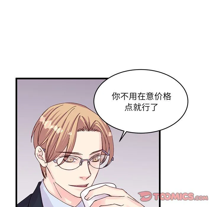 他们难以启齿的关系 第20话 第16页