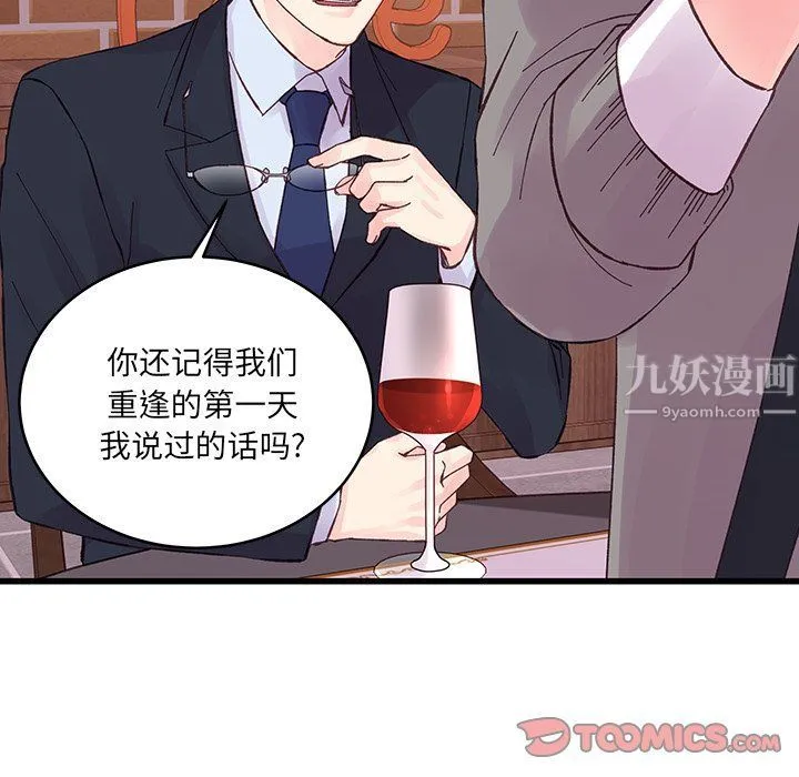 他们难以启齿的关系 第20话 第58页